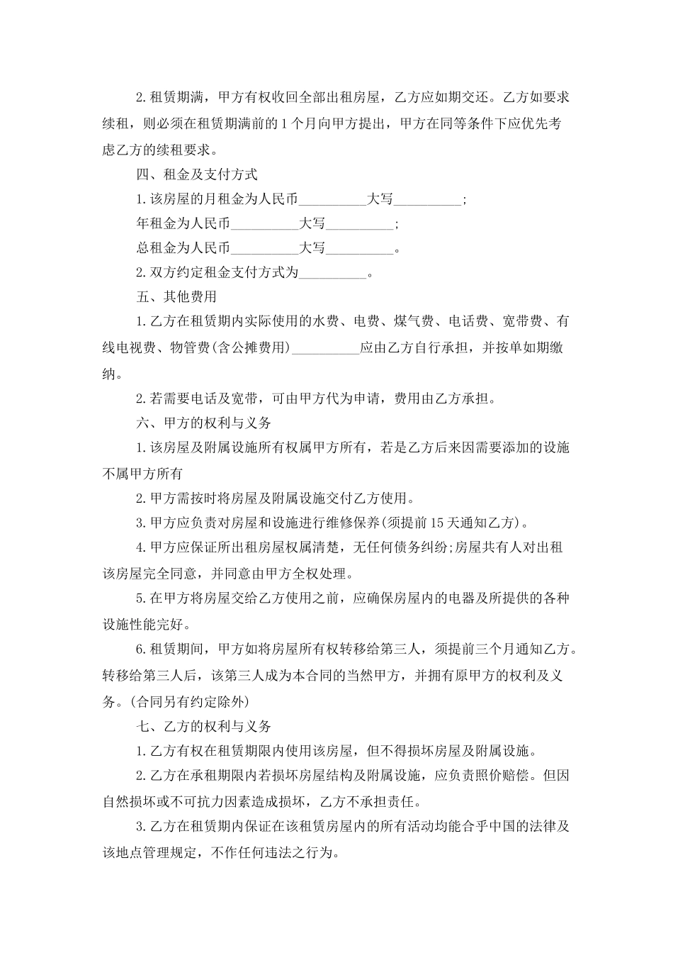 有关居间合同模板八篇_第2页