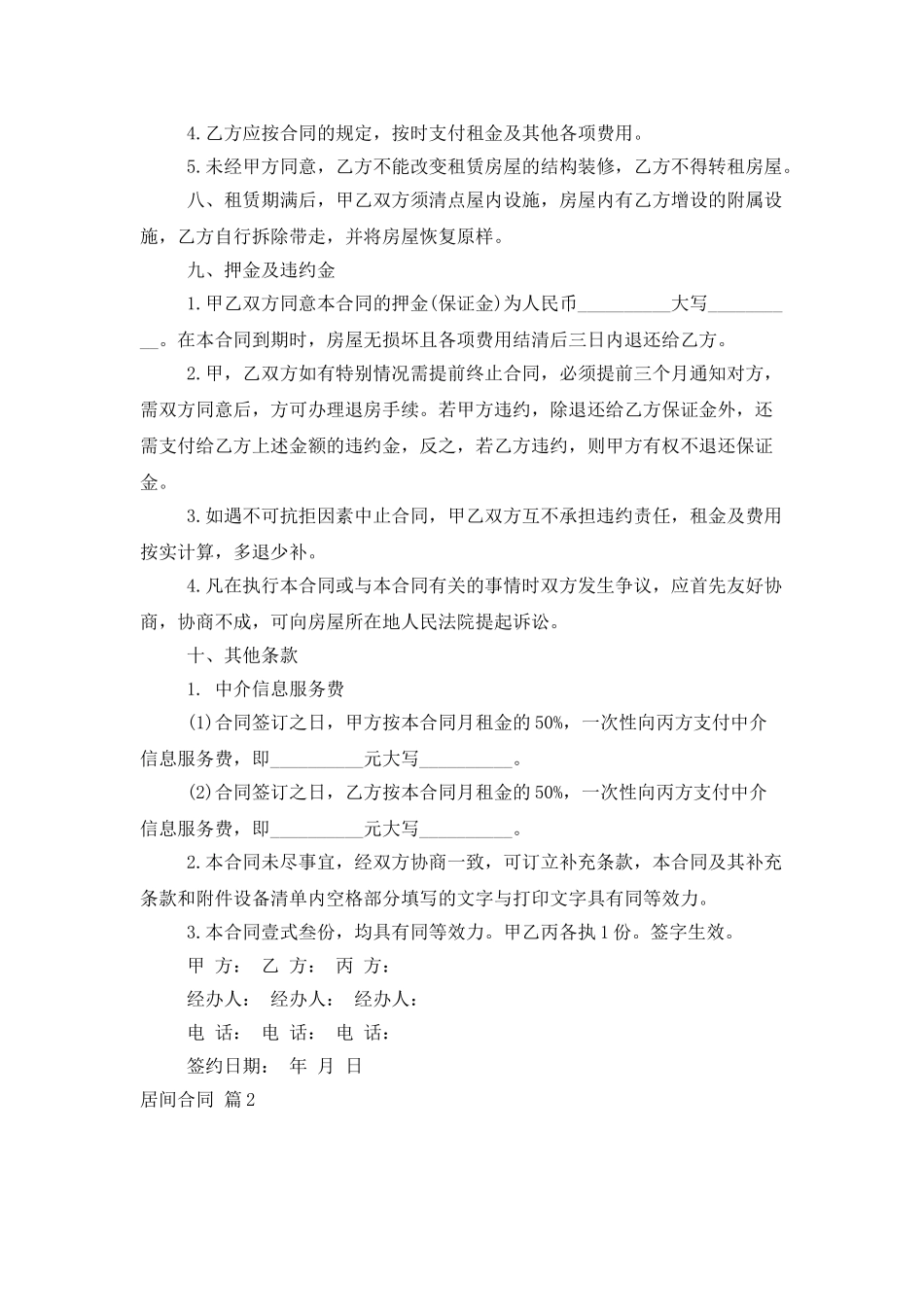 有关居间合同模板八篇_第3页