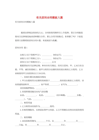 有关居间合同模板八篇