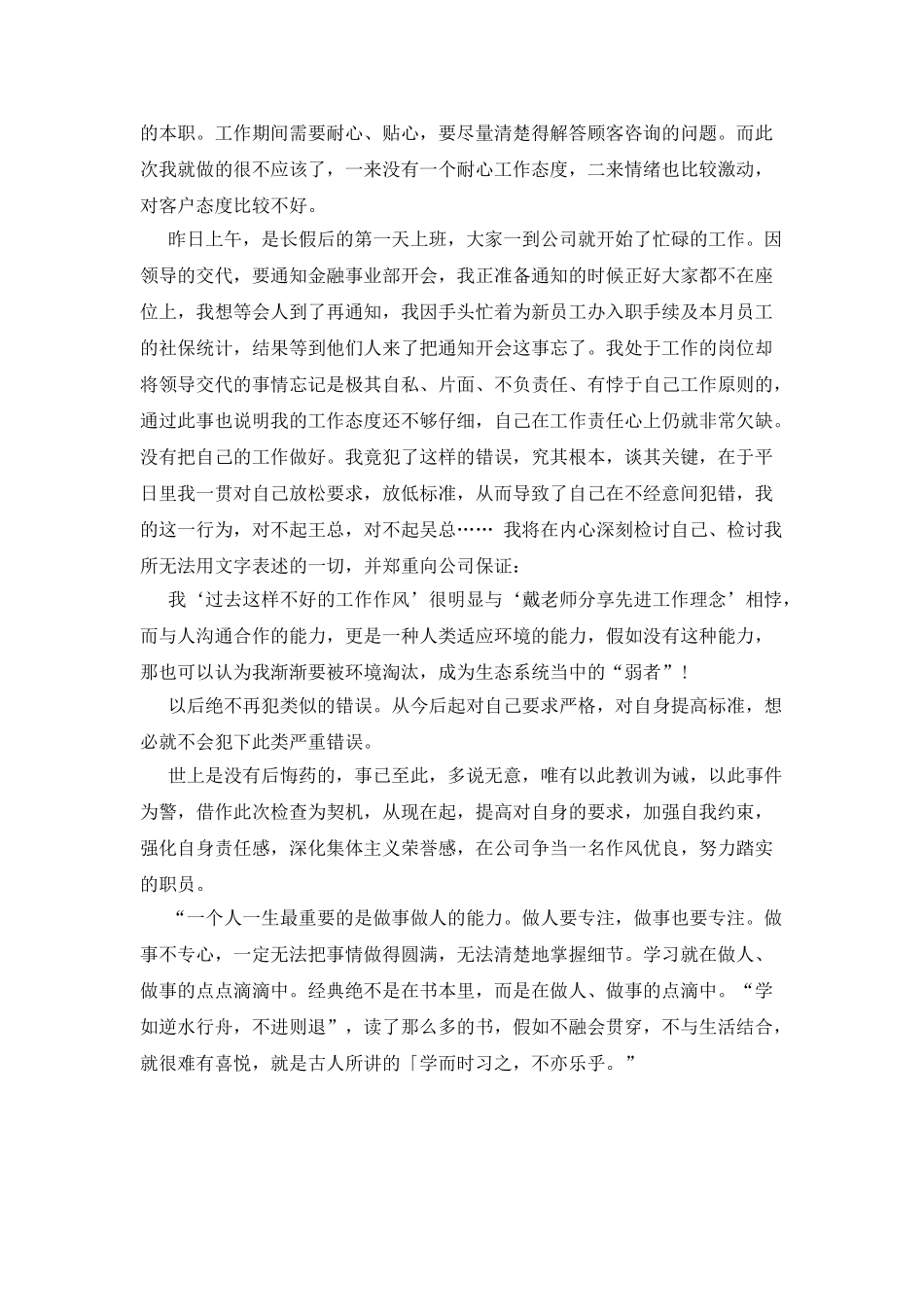 有关工作不到位检讨书例文_第2页