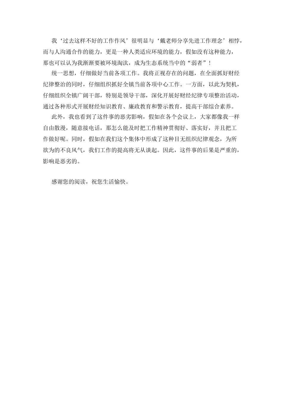 有关工作不到位检讨书例文_第3页