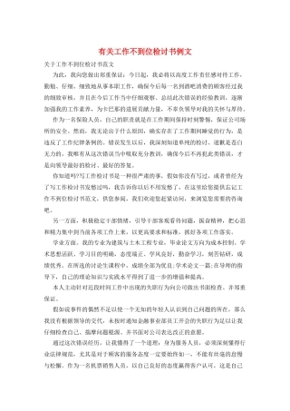 有关工作不到位检讨书例文
