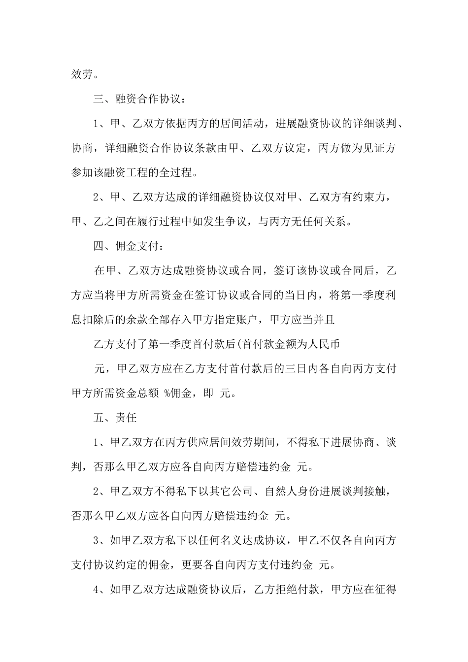 有关居间协议书_第2页