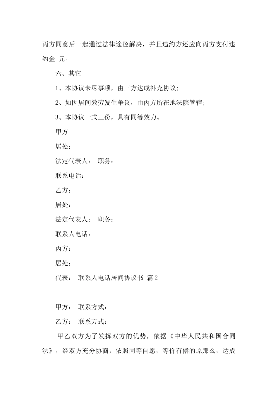 有关居间协议书_第3页