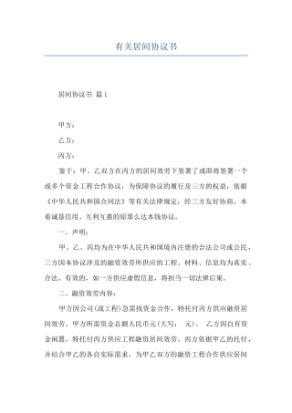 有关居间协议书