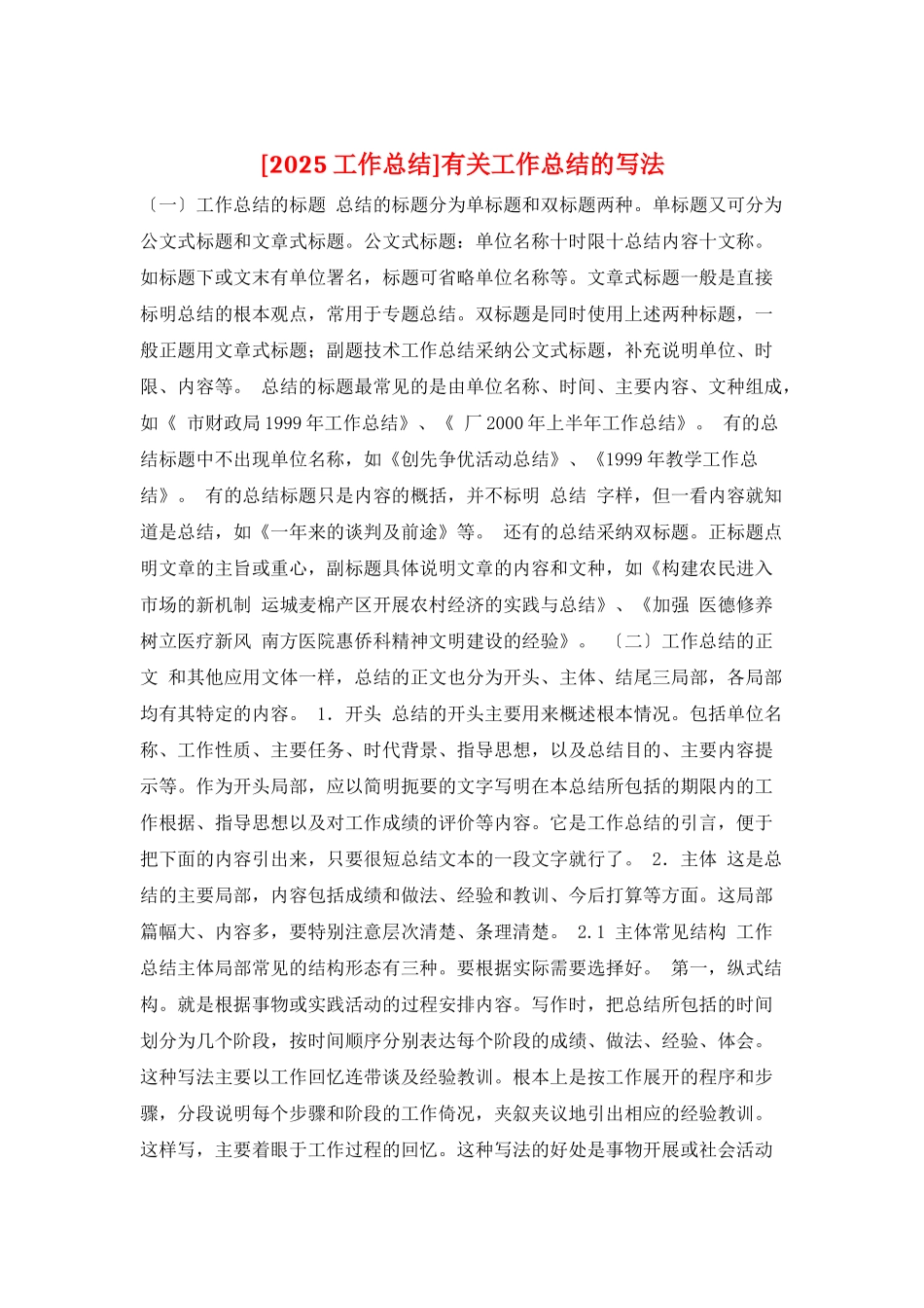 有关工作总结的写法_第1页