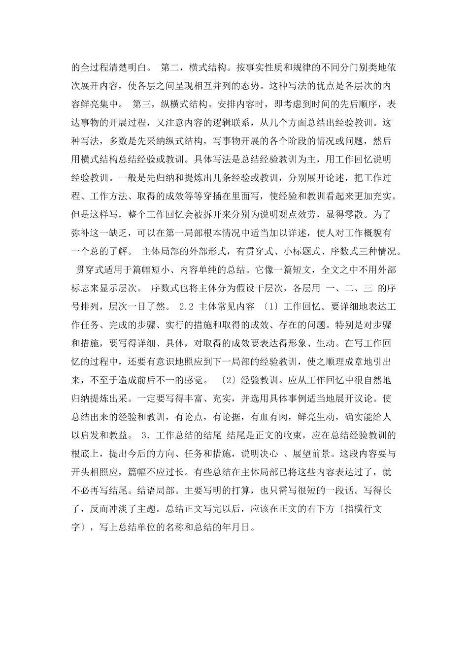 有关工作总结的写法_第2页