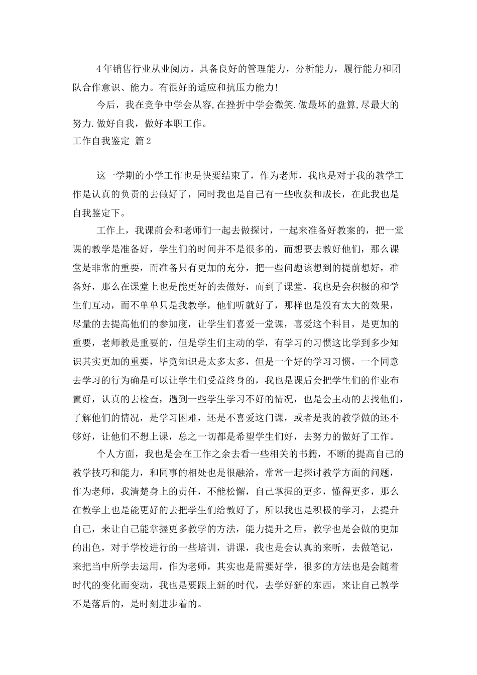 有关工作自我鉴定范文集锦5篇_第2页