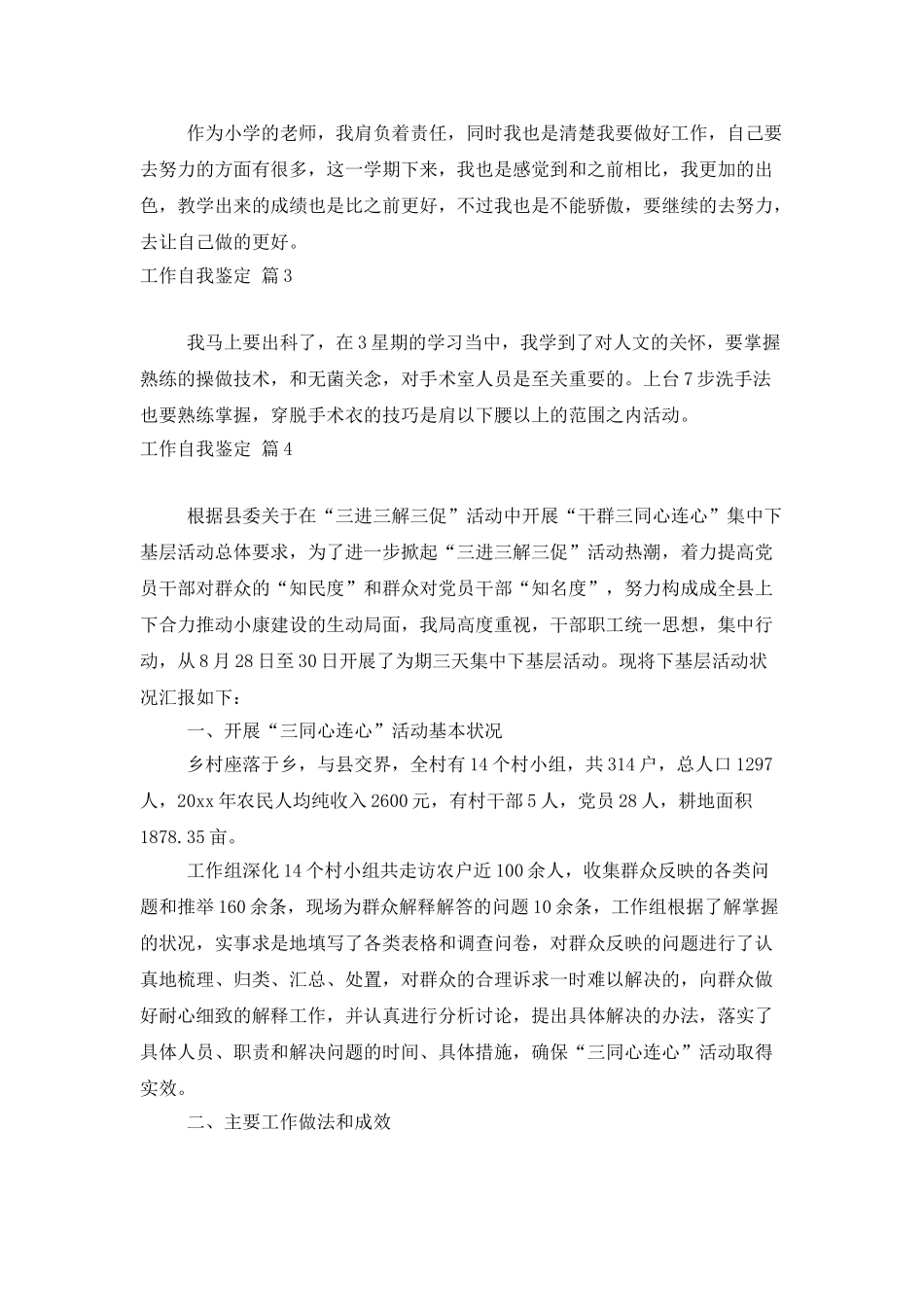 有关工作自我鉴定范文集锦5篇_第3页