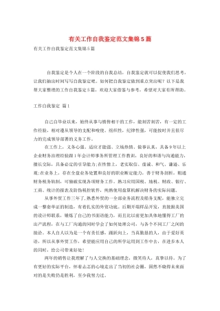 有关工作自我鉴定范文集锦5篇