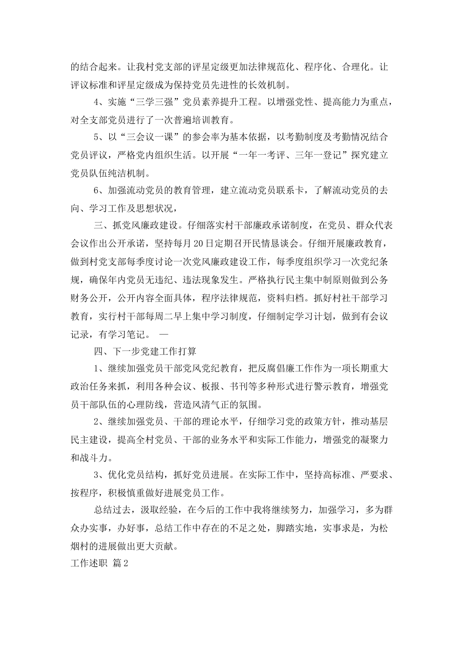 有关工作述职模板汇总七篇_第2页