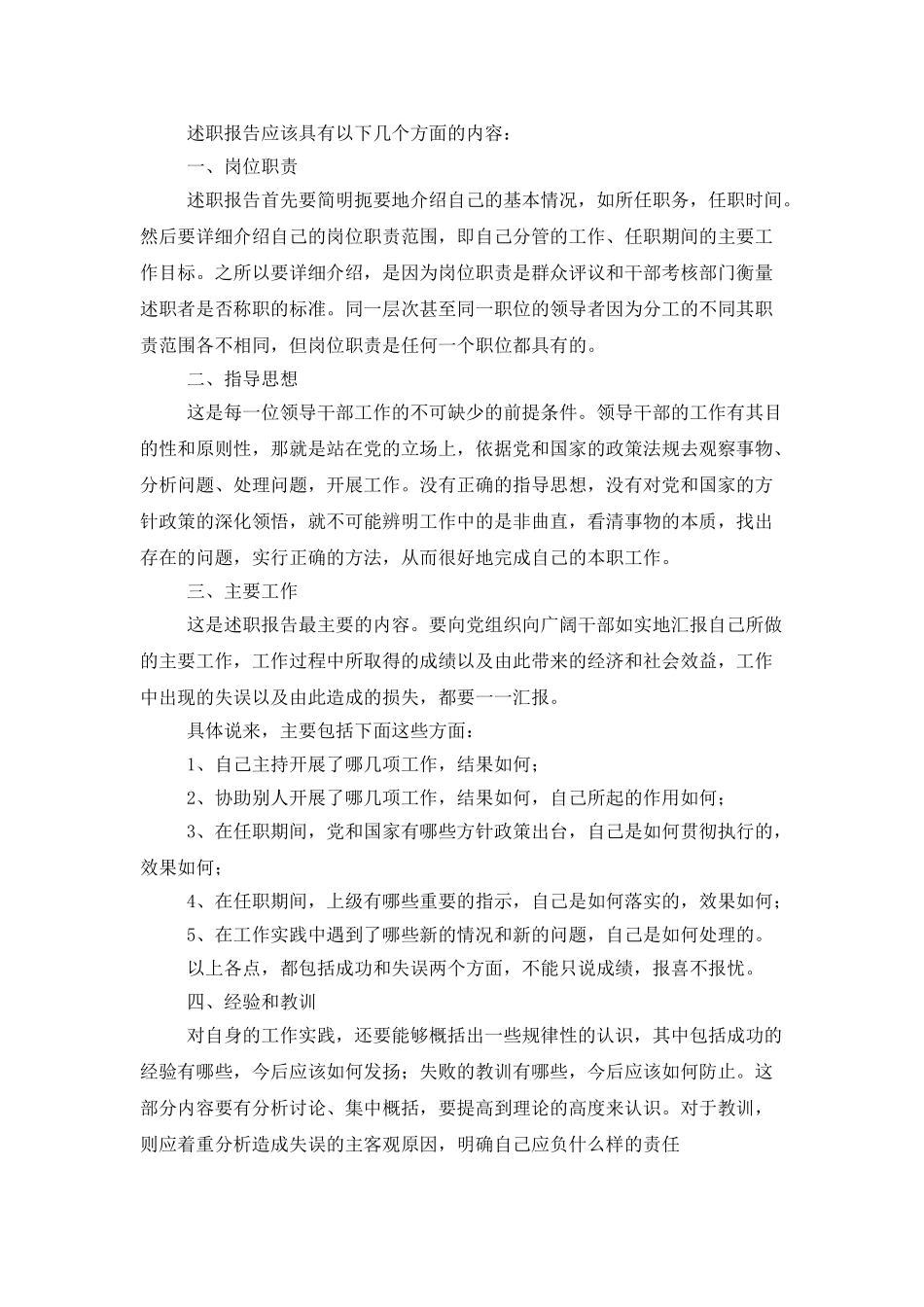 有关工作述职模板汇总七篇_第3页