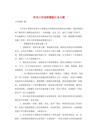 有关工作述职模板汇总七篇