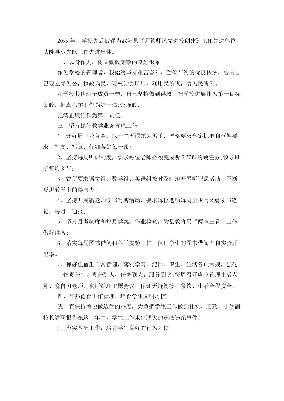 有关工作述职范文汇总五篇_第2页