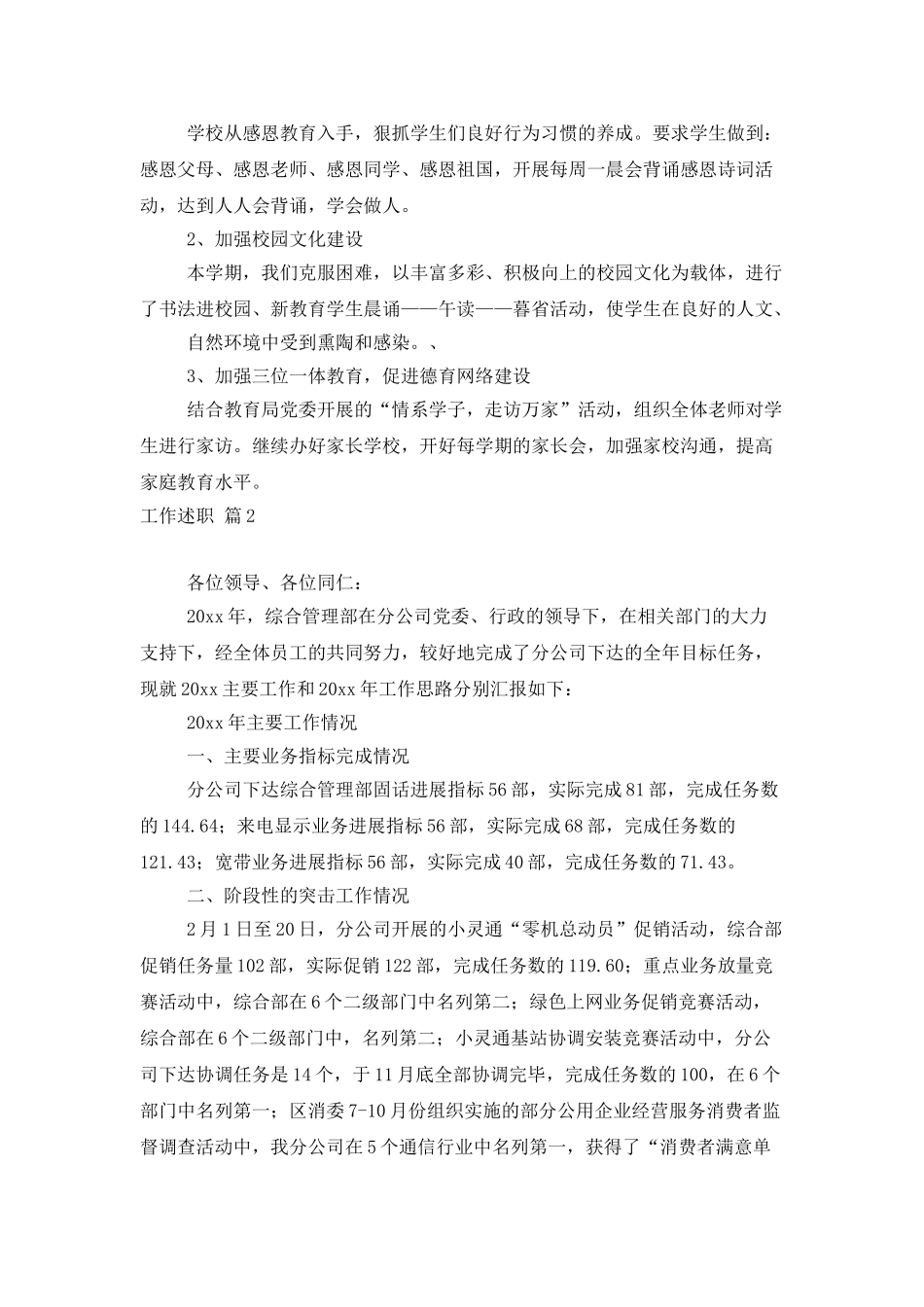 有关工作述职范文汇总五篇_第3页