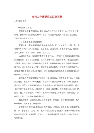 有关工作述职范文汇总五篇