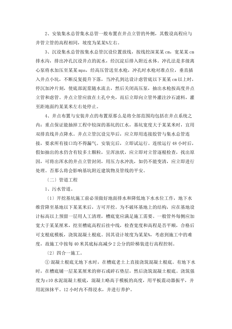 有关工地实习报告范文合集五篇_第2页