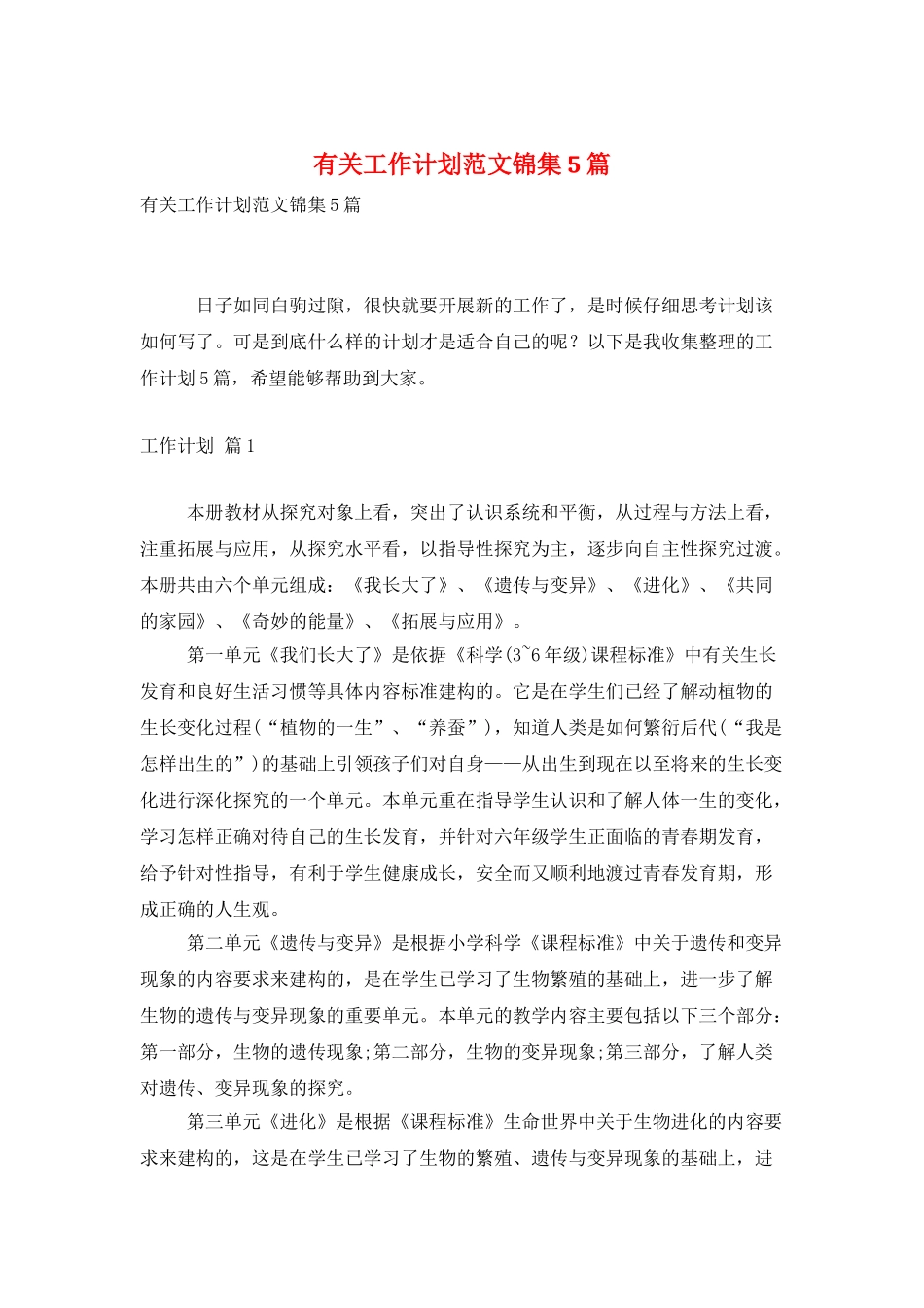 有关工作计划范文锦集5篇_第1页