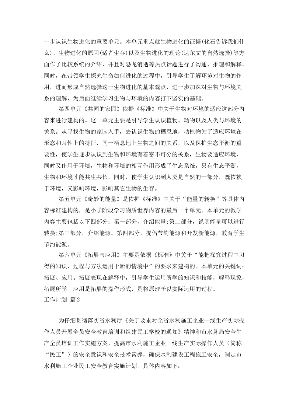 有关工作计划范文锦集5篇_第2页