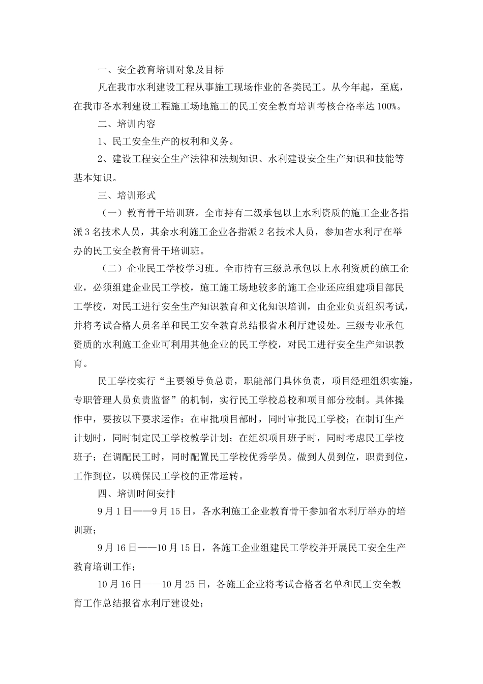 有关工作计划范文锦集5篇_第3页