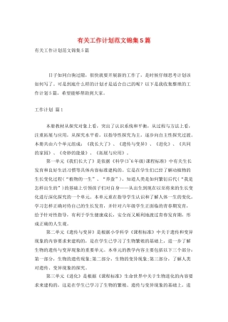 有关工作计划范文锦集5篇