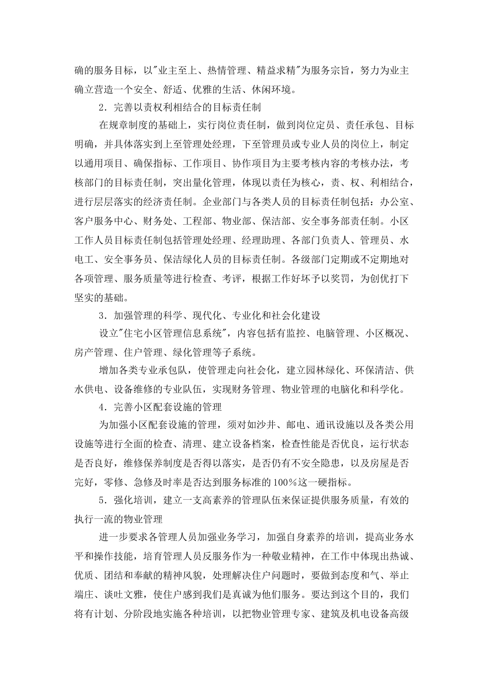 有关工作计划模板汇编五篇_第3页