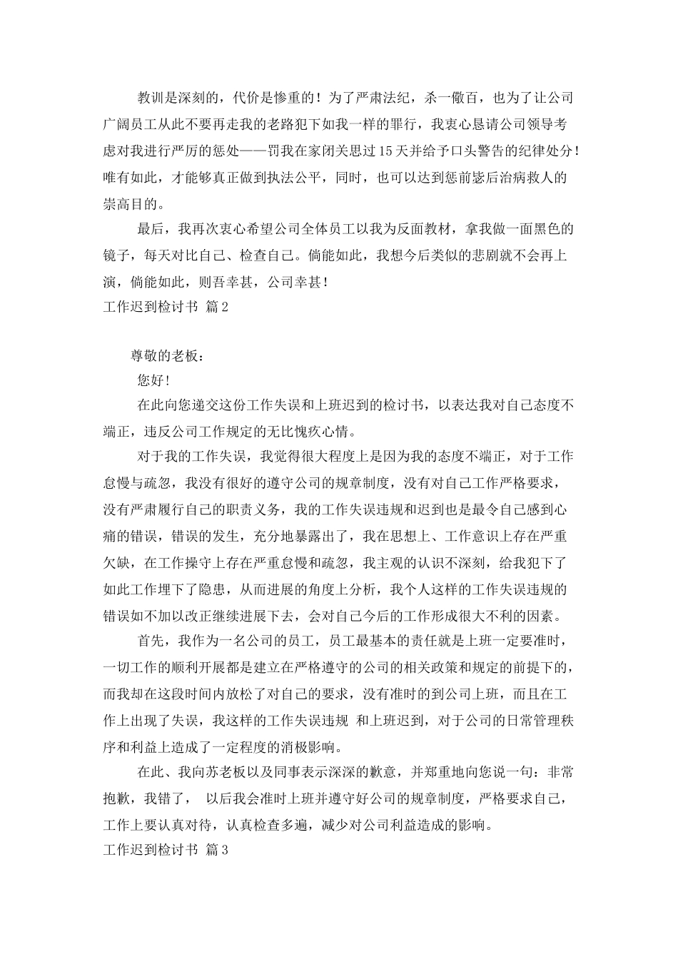 有关工作迟到检讨书范文汇编五篇_第2页