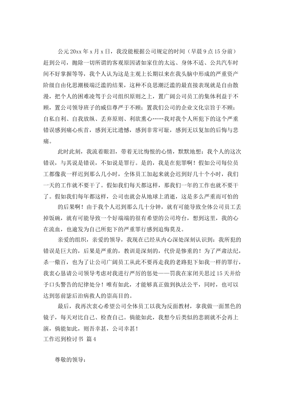 有关工作迟到检讨书范文汇编五篇_第3页