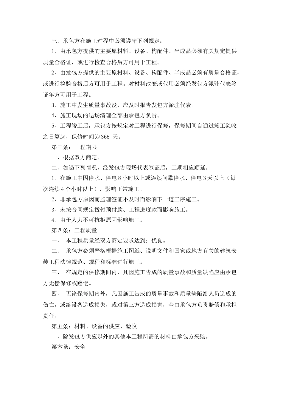 有关工程合同模板汇总8篇_第2页