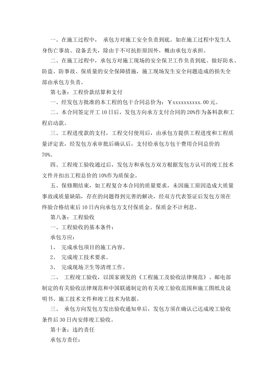 有关工程合同模板汇总8篇_第3页