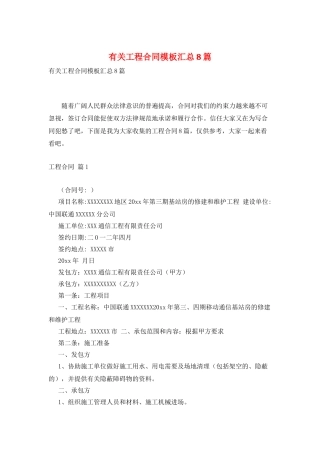 有关工程合同模板汇总8篇