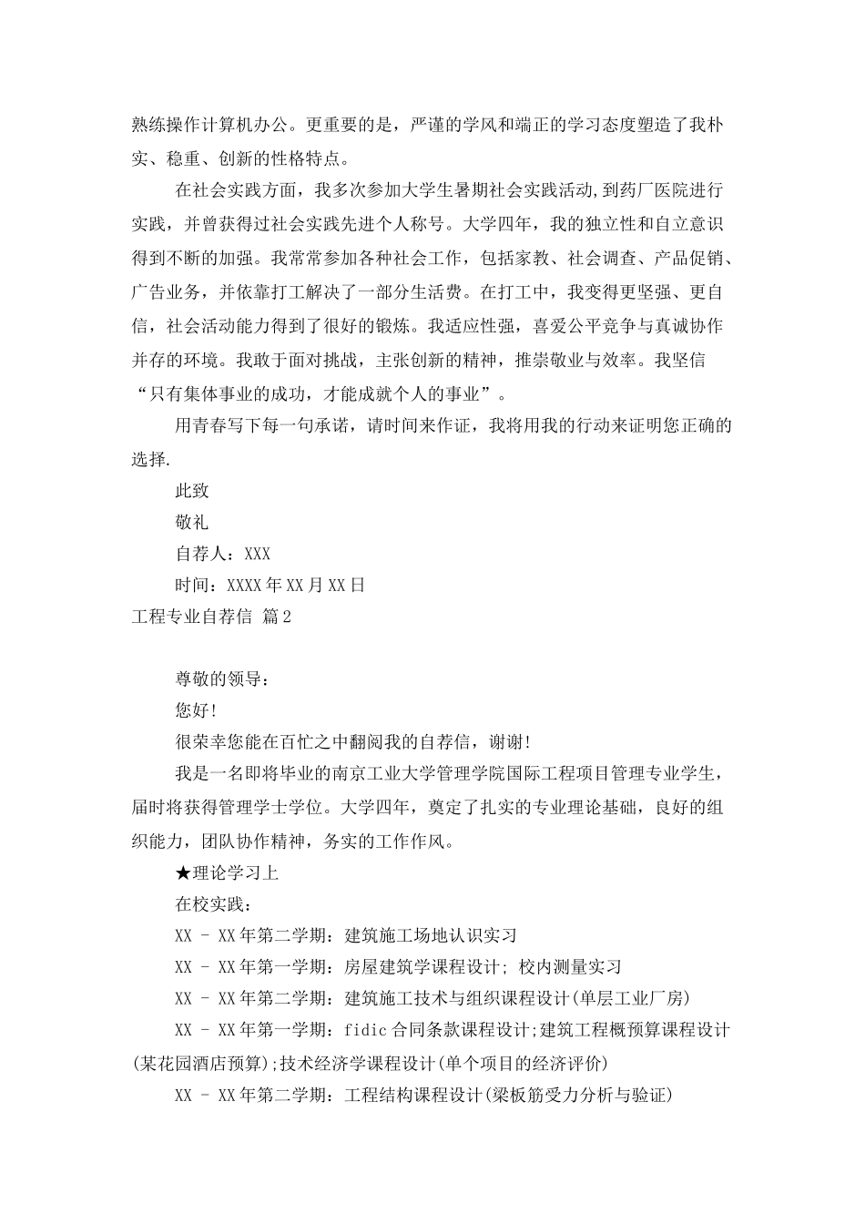 有关工程专业自荐信范文六篇_第2页