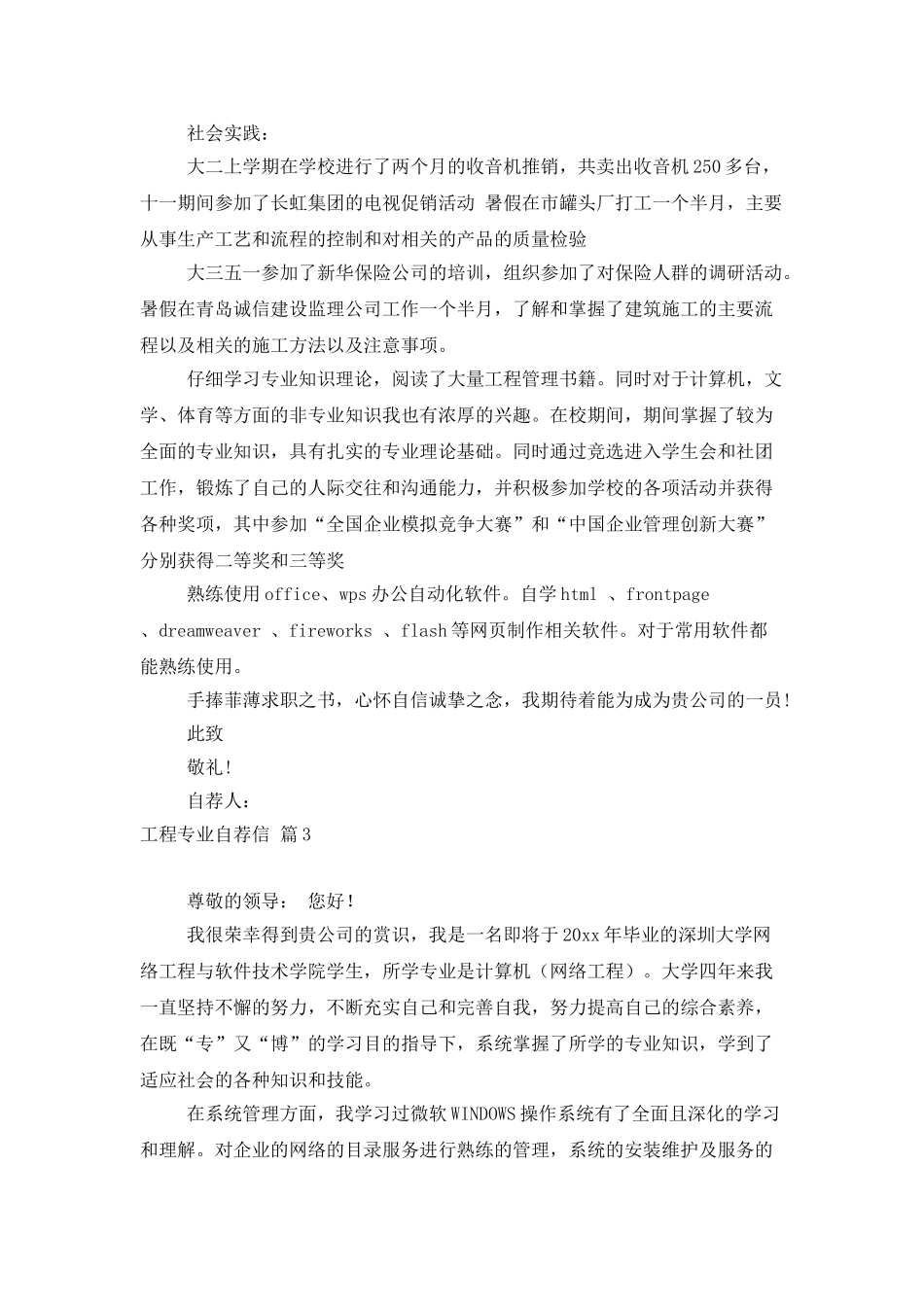 有关工程专业自荐信范文六篇_第3页