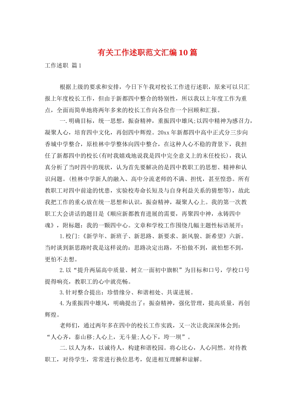 有关工作述职范文汇编10篇_第1页