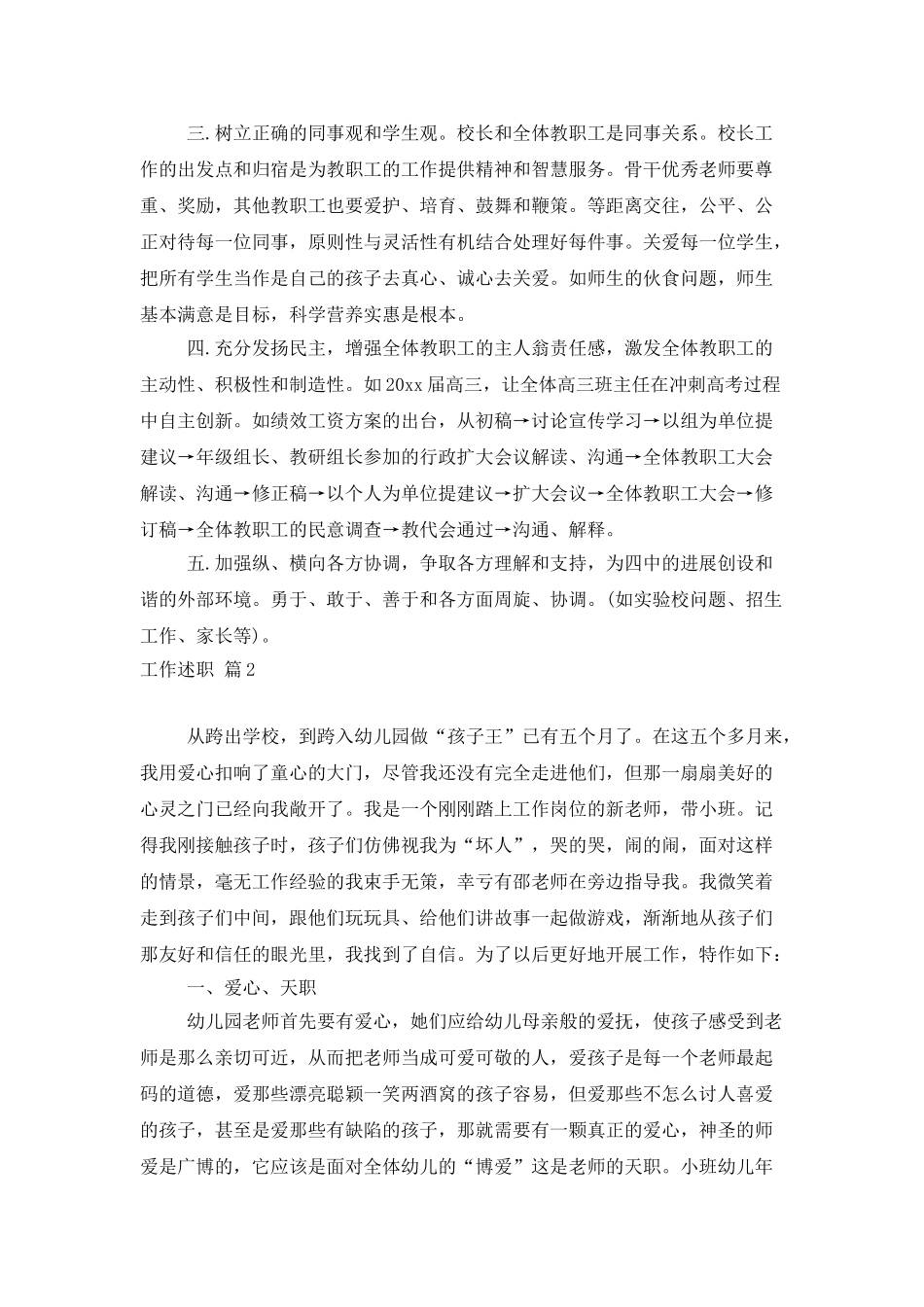 有关工作述职范文汇编10篇_第2页