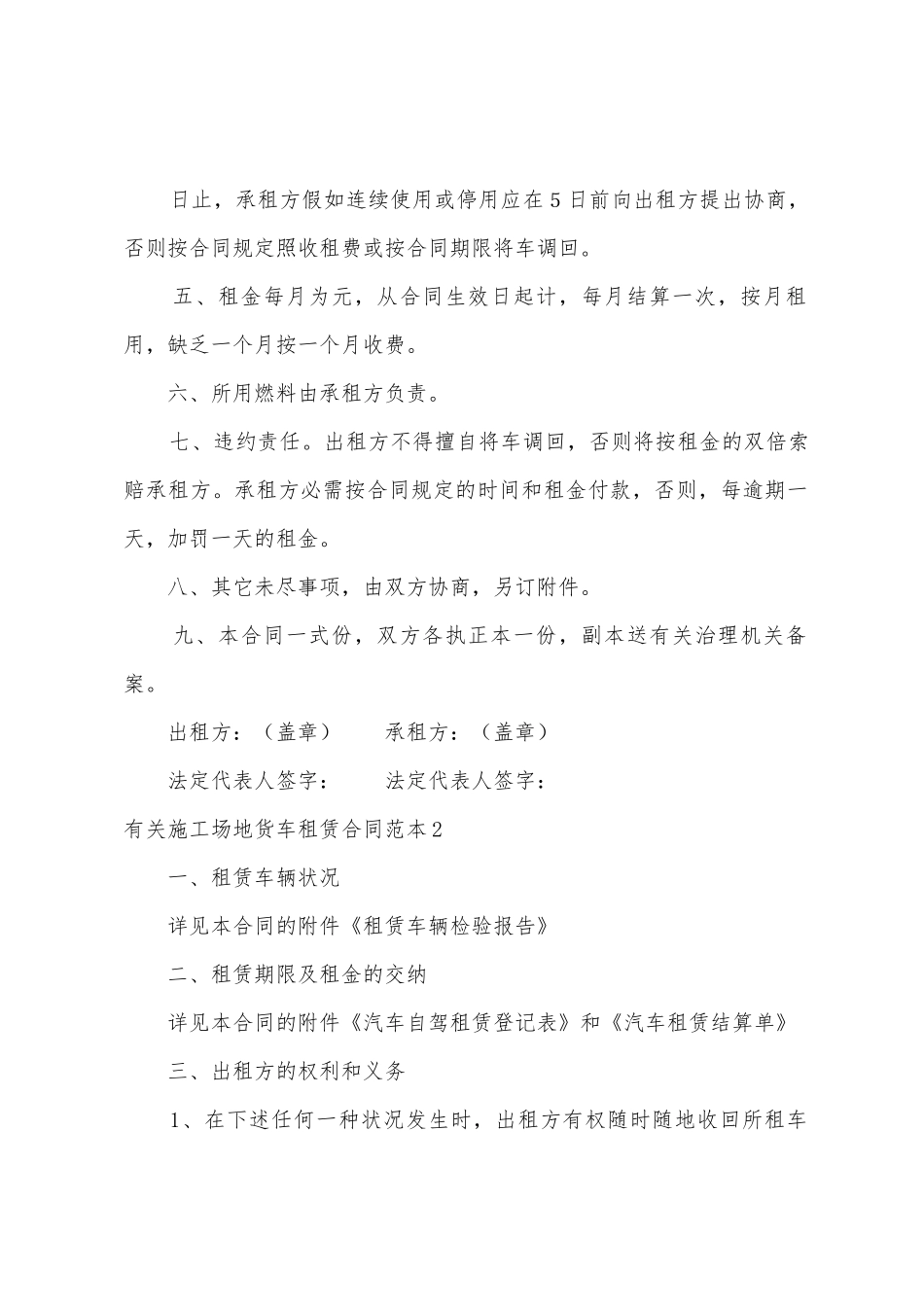 有关工地货车租赁合同范本_第2页