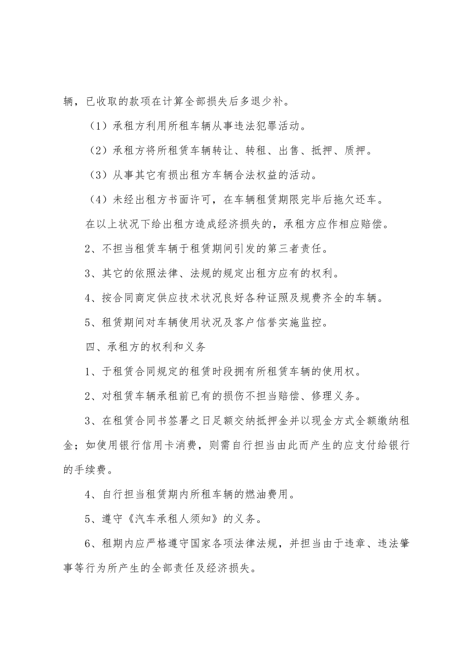 有关工地货车租赁合同范本_第3页