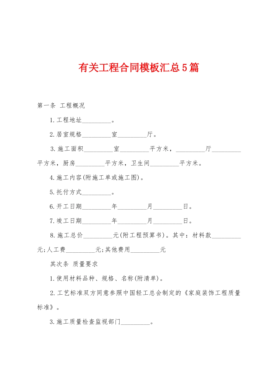 有关工程合同模板汇总5篇_第1页