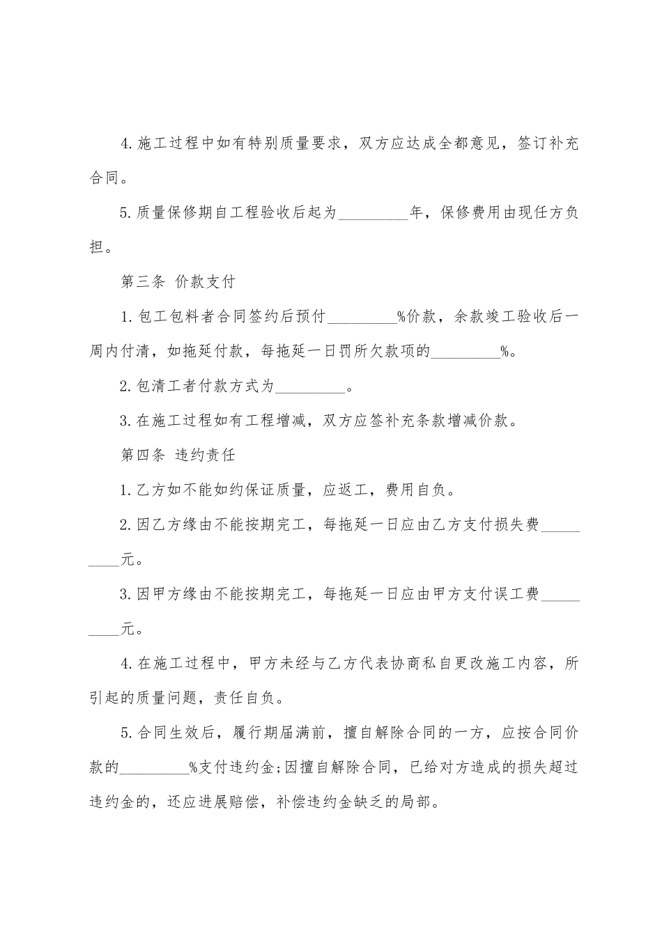 有关工程合同模板汇总5篇_第2页