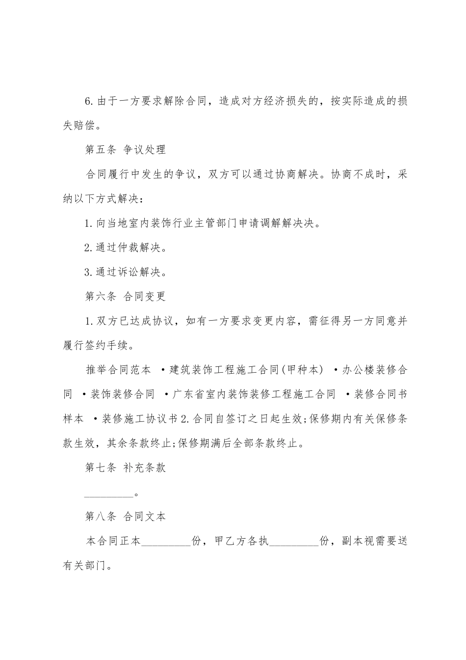 有关工程合同模板汇总5篇_第3页