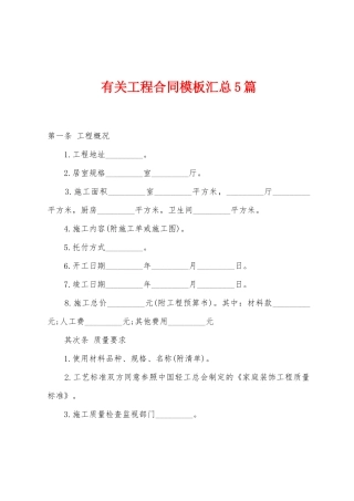 有关工程合同模板汇总5篇