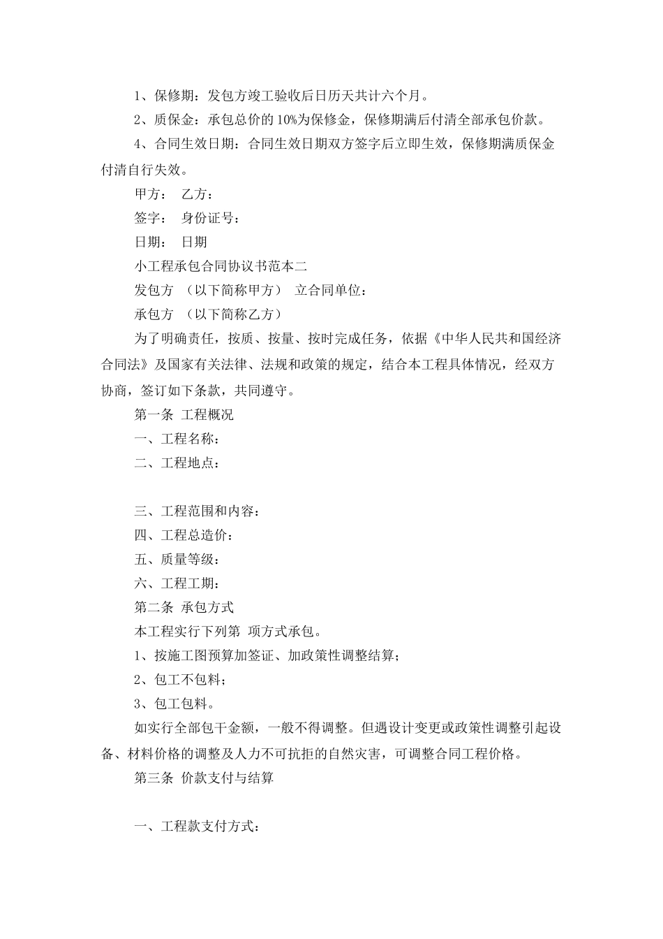 有关工程合同范文6篇_第2页