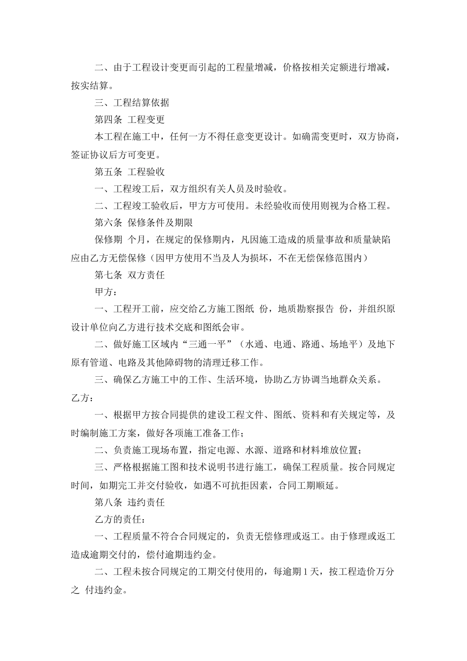 有关工程合同范文6篇_第3页
