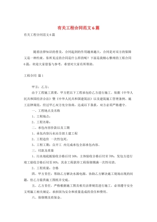 有关工程合同范文6篇