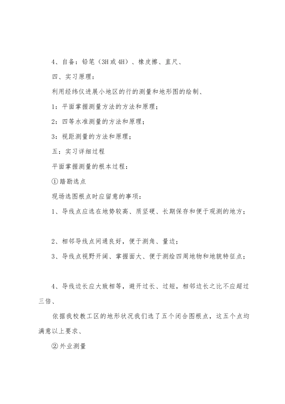 有关工程类实习报告范文5篇_第2页