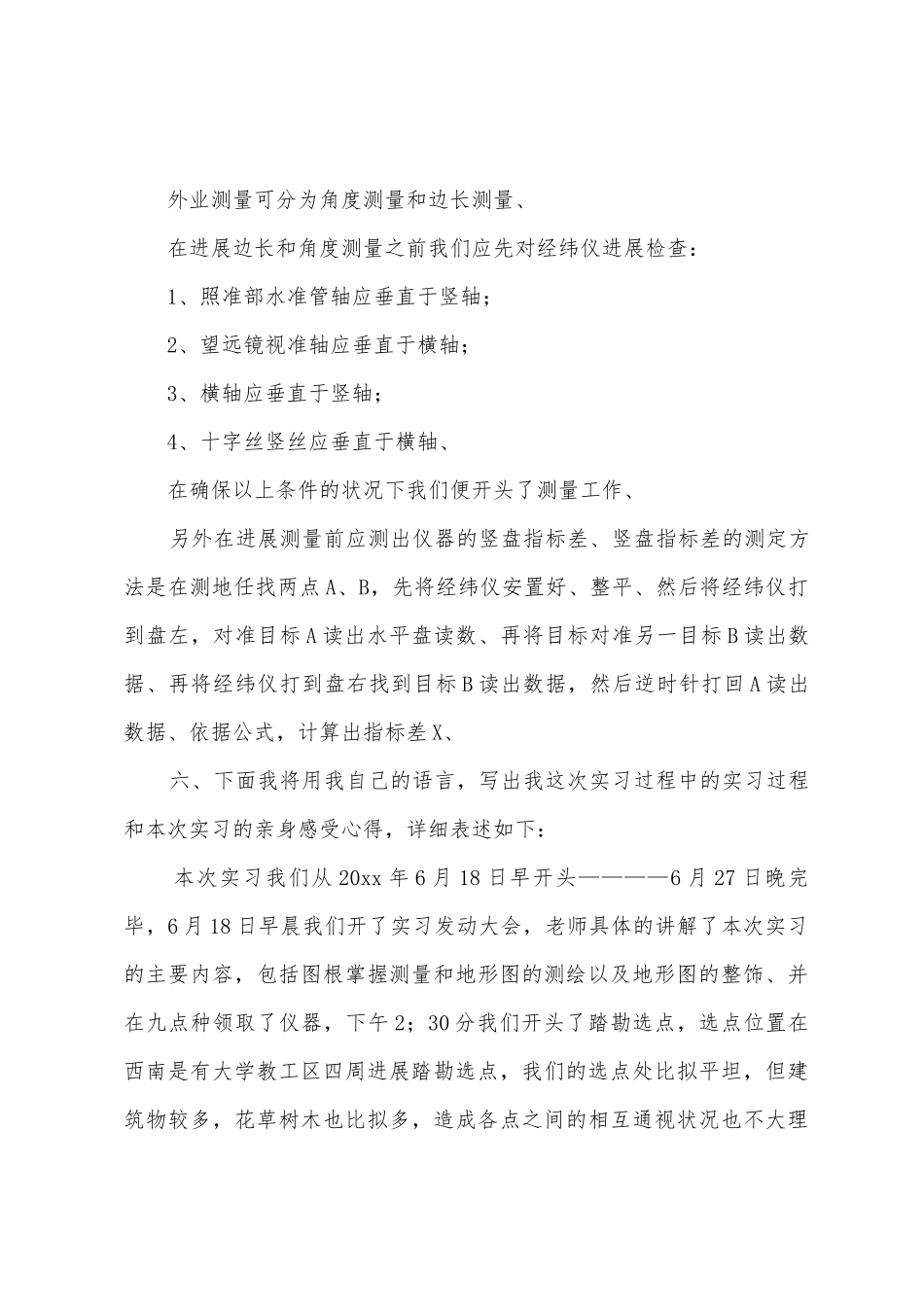 有关工程类实习报告范文5篇_第3页