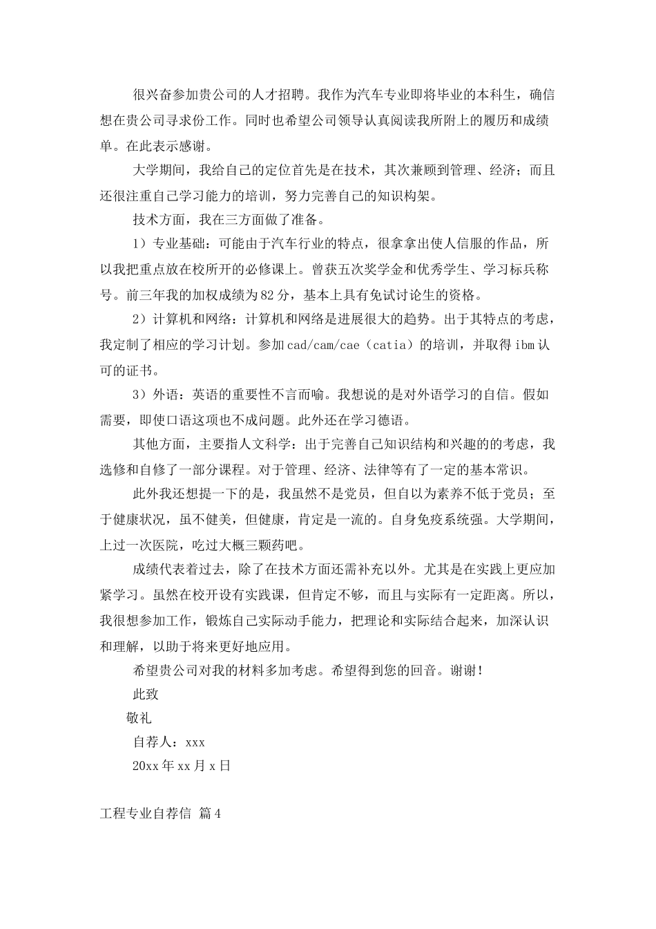 有关工程专业自荐信集锦8篇_第3页