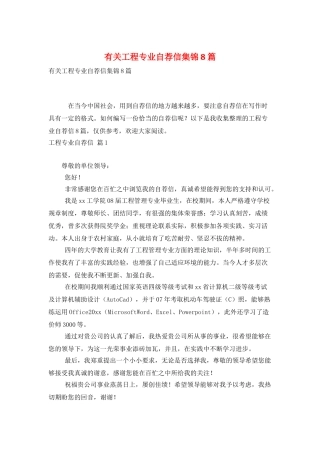 有关工程专业自荐信集锦8篇