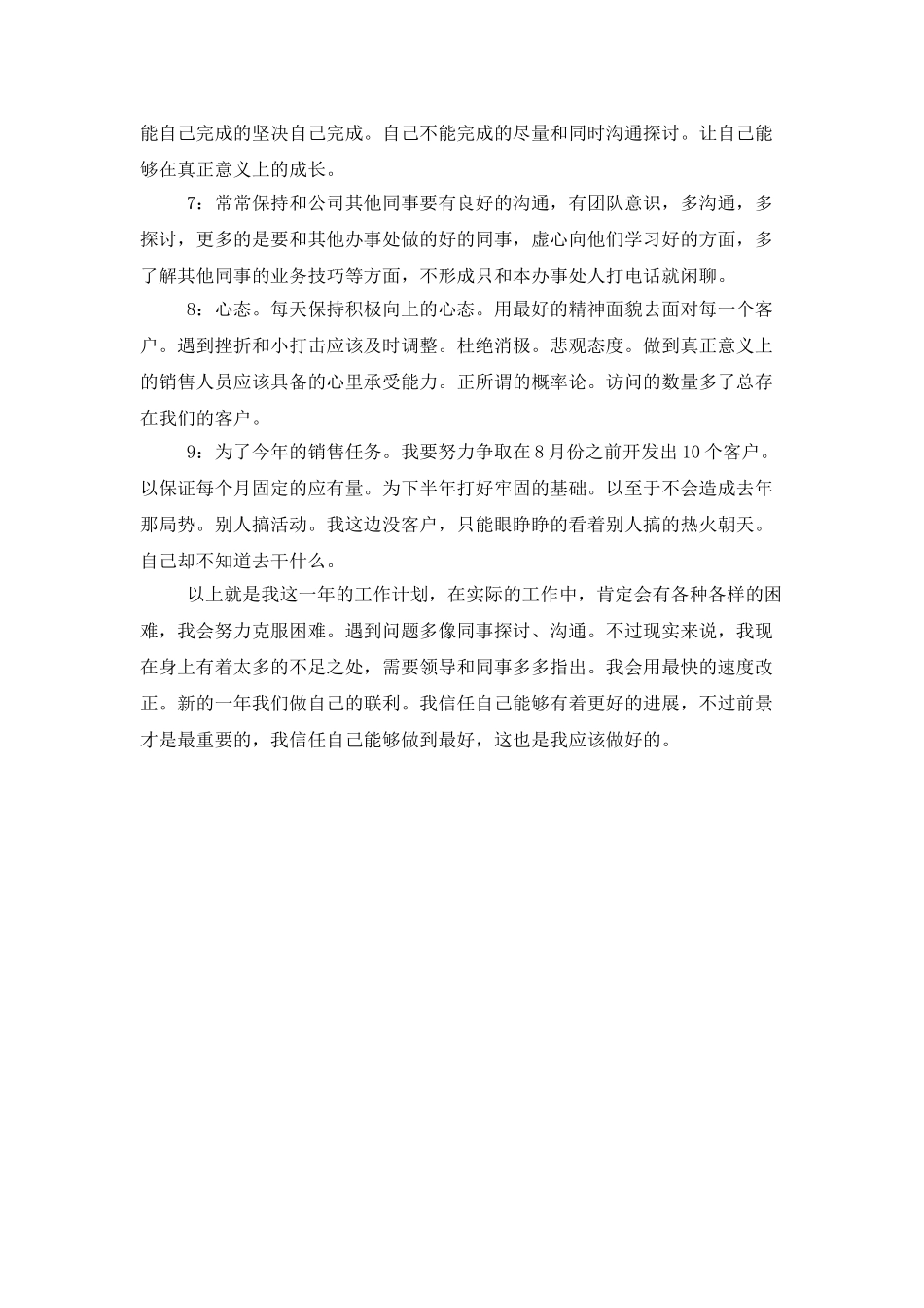 有关市场销售部的工作计划_第2页