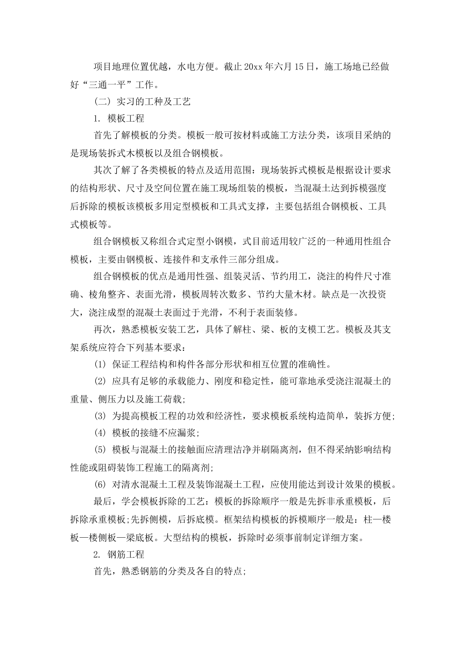 有关工程实习报告三篇_第2页